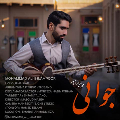 دانلود آهنگ محمدعلی اسلامپور جوانی